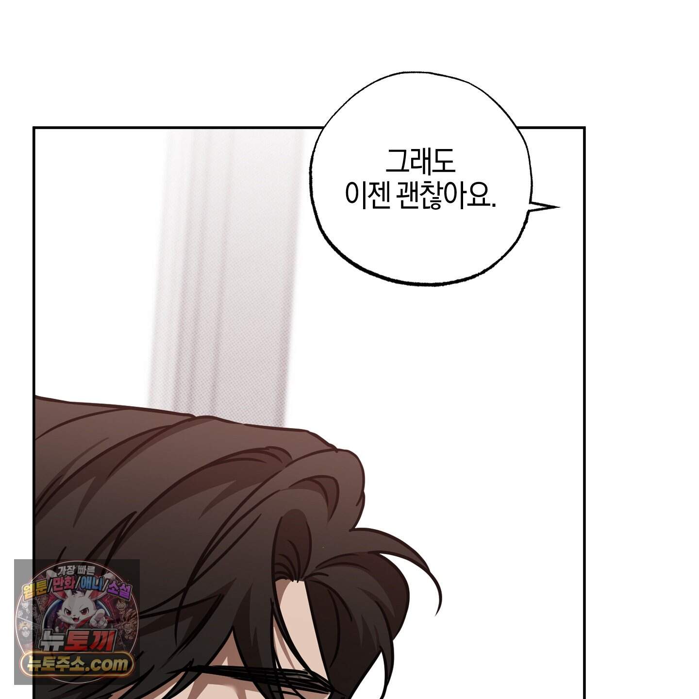 슈가트랩 63화 103