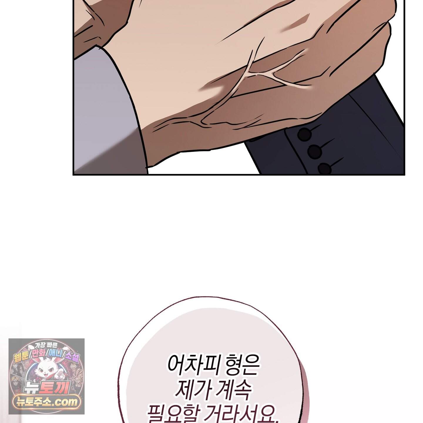 슈가트랩 63화 106