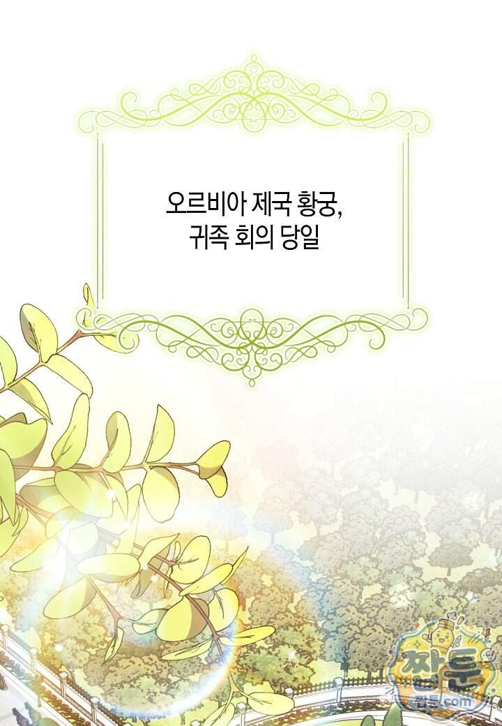 결혼 말고, 파산하고 싶습니다 74화 1