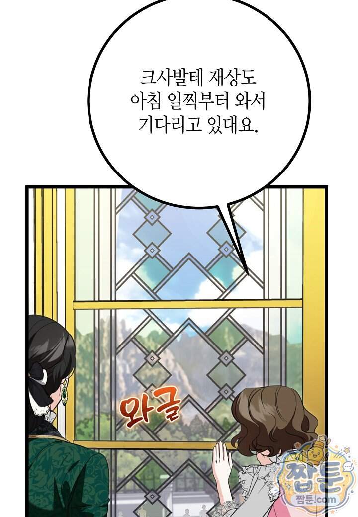 결혼 말고, 파산하고 싶습니다 74화 5