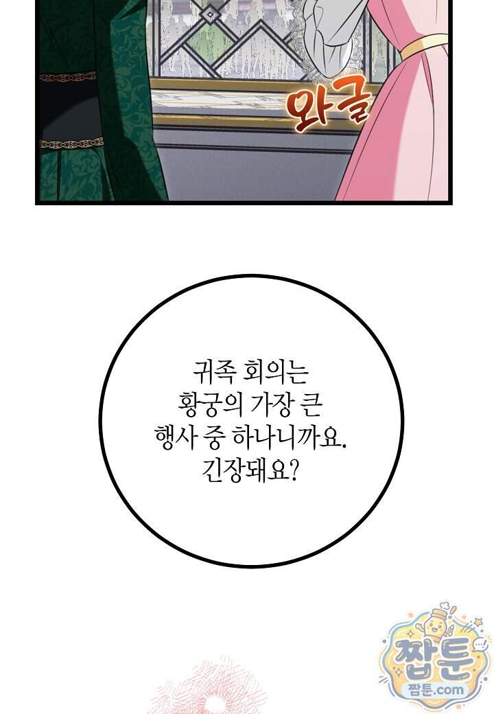 결혼 말고, 파산하고 싶습니다 74화 6