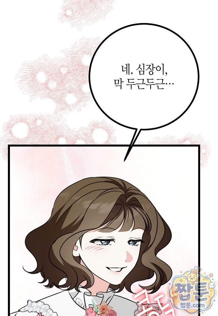 결혼 말고, 파산하고 싶습니다 74화 7