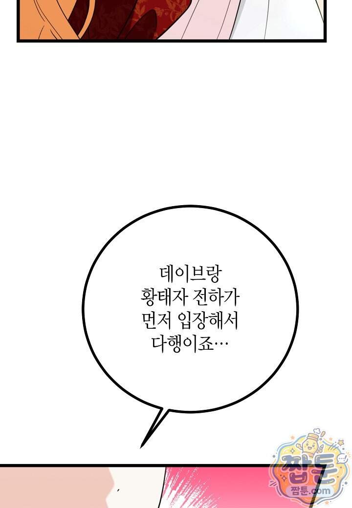 결혼 말고, 파산하고 싶습니다 74화 10