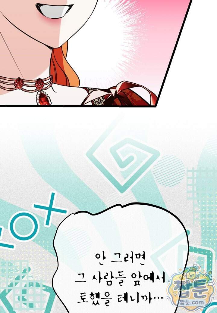 결혼 말고, 파산하고 싶습니다 74화 11