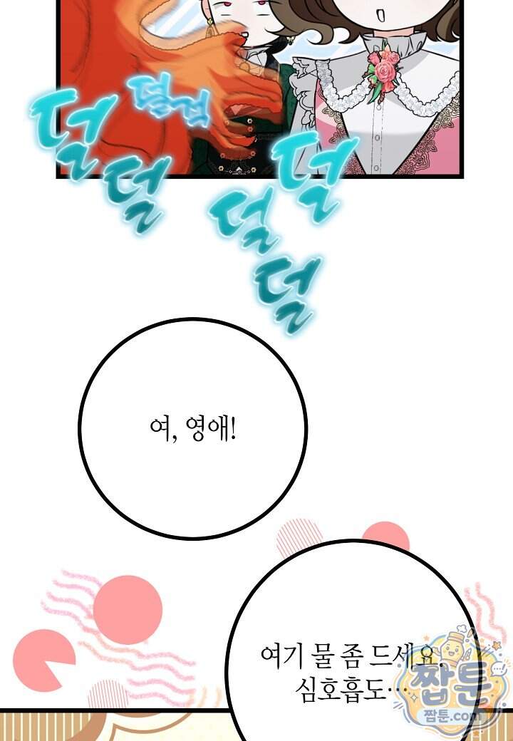 결혼 말고, 파산하고 싶습니다 74화 15