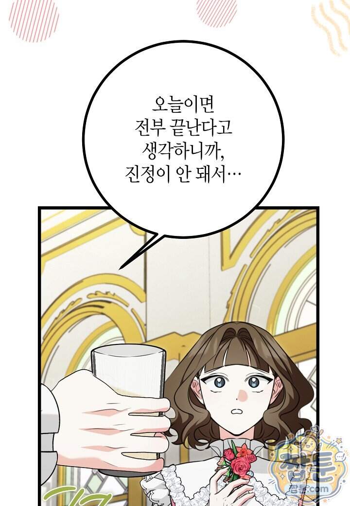 결혼 말고, 파산하고 싶습니다 74화 17