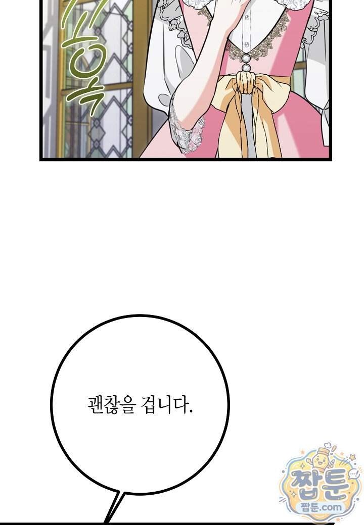 결혼 말고, 파산하고 싶습니다 74화 18