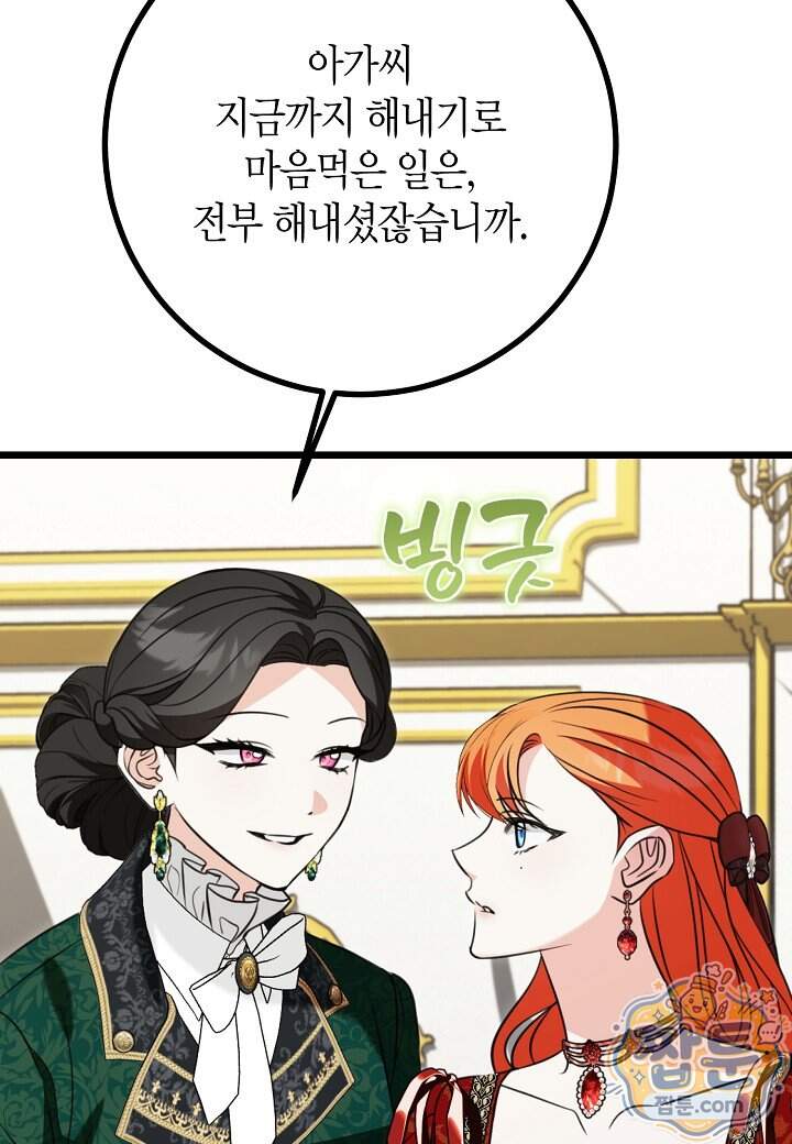 결혼 말고, 파산하고 싶습니다 74화 20