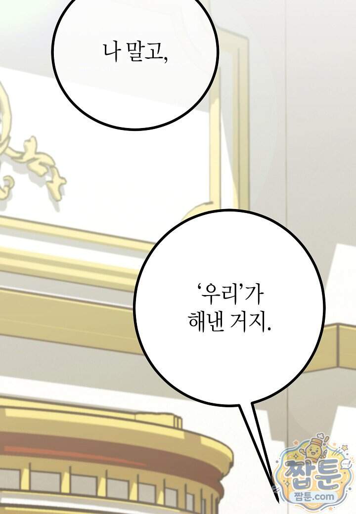 결혼 말고, 파산하고 싶습니다 74화 23