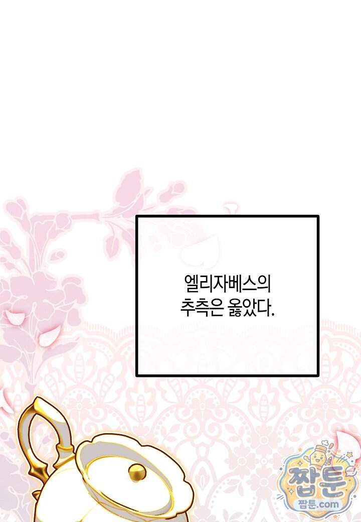 결혼 말고, 파산하고 싶습니다 74화 27