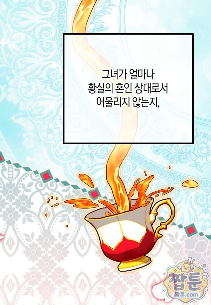 결혼 말고, 파산하고 싶습니다 74화 29