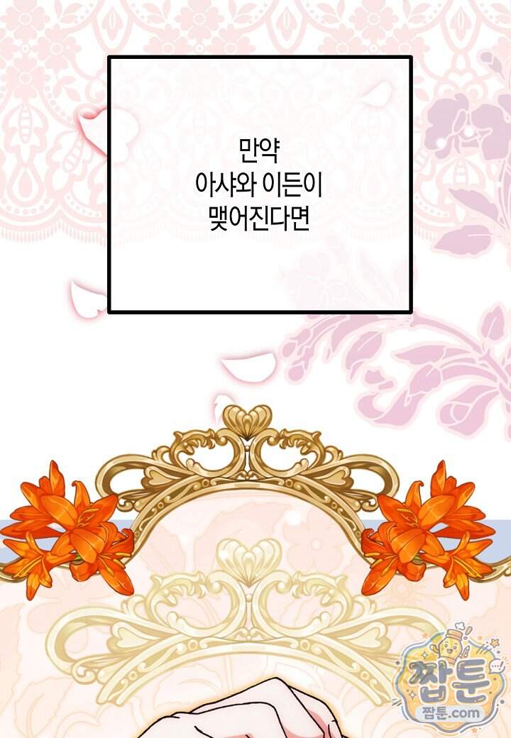 결혼 말고, 파산하고 싶습니다 74화 30