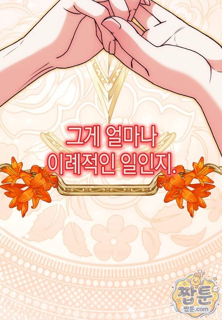 결혼 말고, 파산하고 싶습니다 74화 31