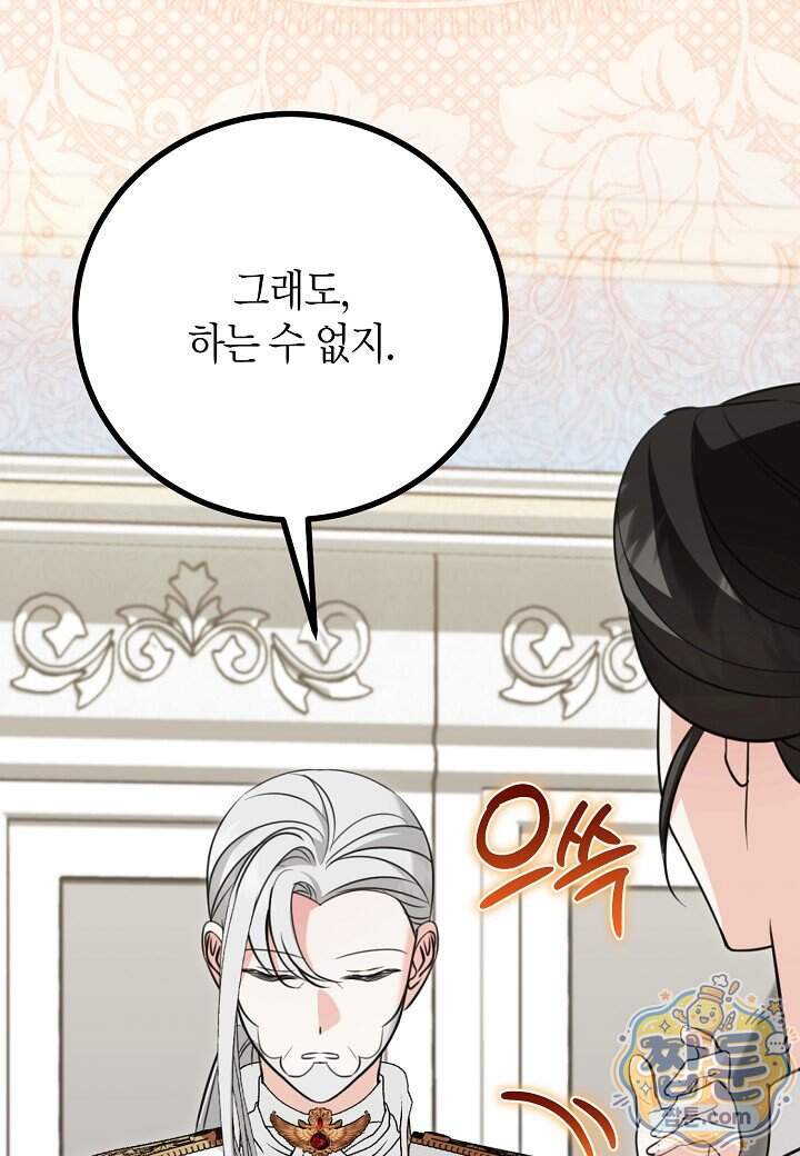 결혼 말고, 파산하고 싶습니다 74화 32