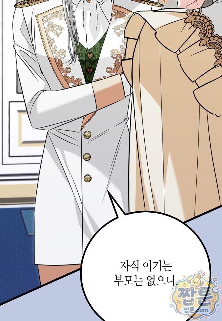 결혼 말고, 파산하고 싶습니다 74화 33