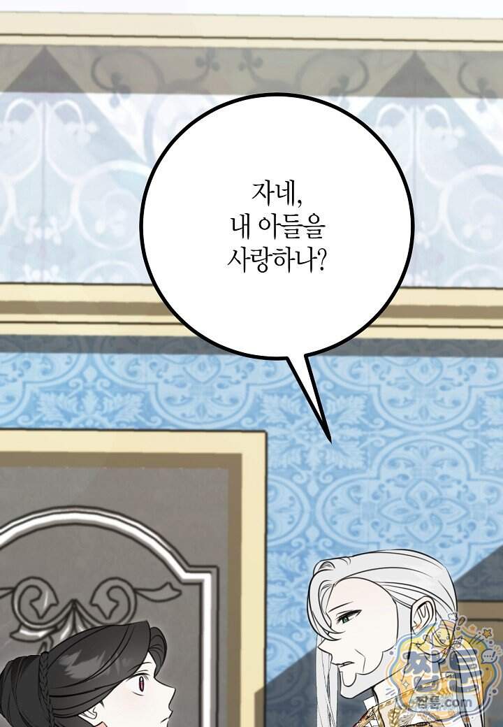 결혼 말고, 파산하고 싶습니다 74화 36