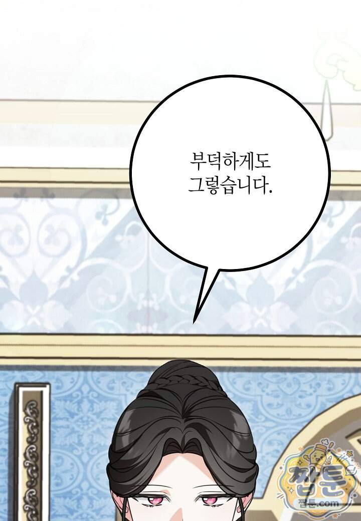 결혼 말고, 파산하고 싶습니다 74화 43