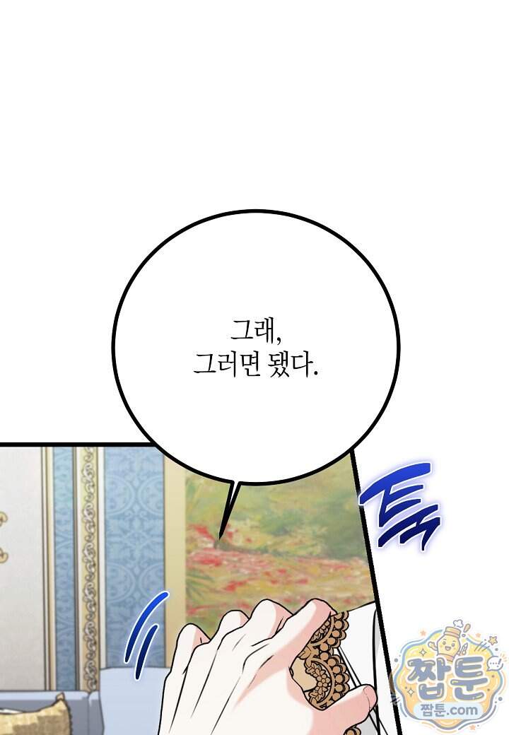결혼 말고, 파산하고 싶습니다 74화 47