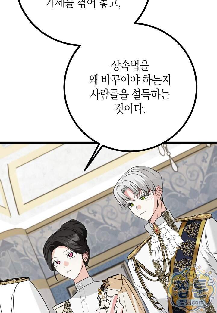 결혼 말고, 파산하고 싶습니다 74화 49