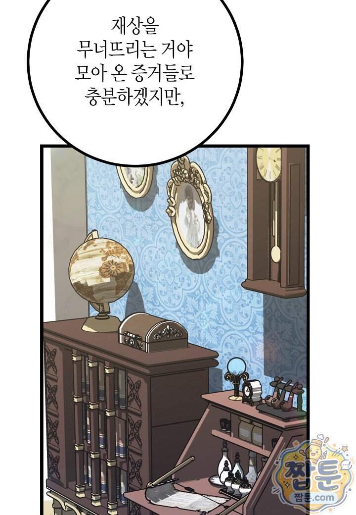 결혼 말고, 파산하고 싶습니다 74화 51
