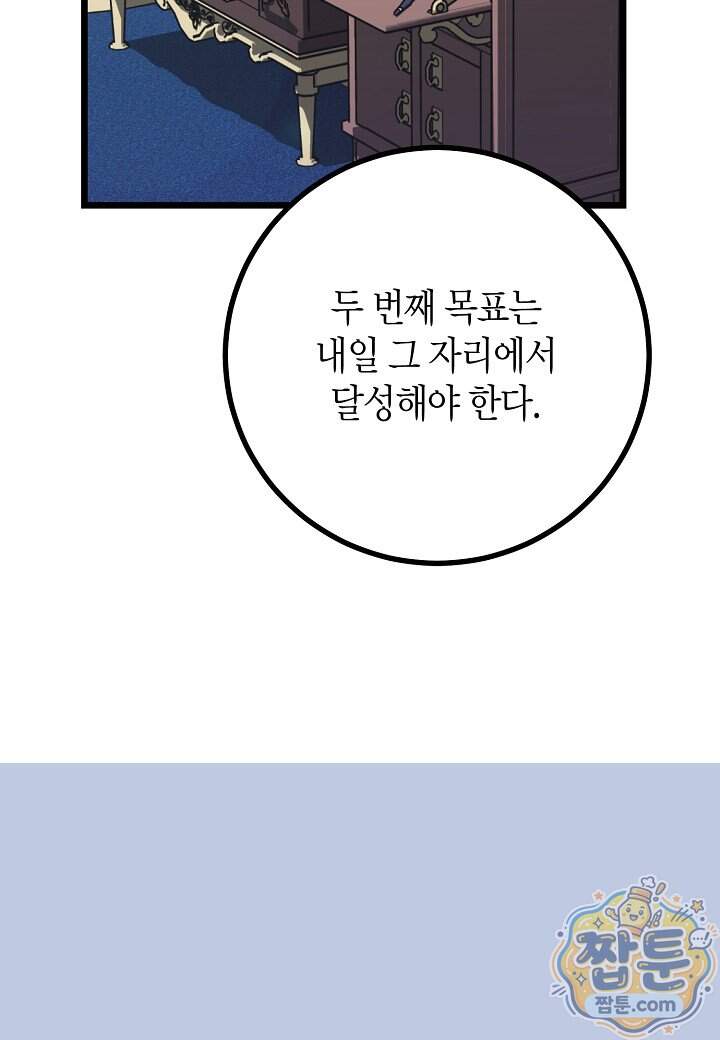 결혼 말고, 파산하고 싶습니다 74화 52
