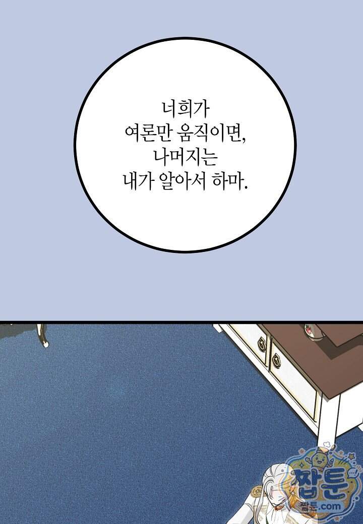 결혼 말고, 파산하고 싶습니다 74화 53