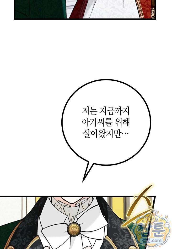 결혼 말고, 파산하고 싶습니다 74화 57