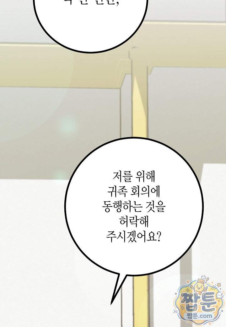 결혼 말고, 파산하고 싶습니다 74화 59