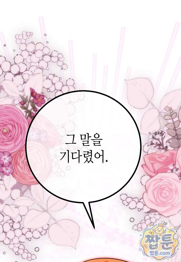 결혼 말고, 파산하고 싶습니다 74화 65