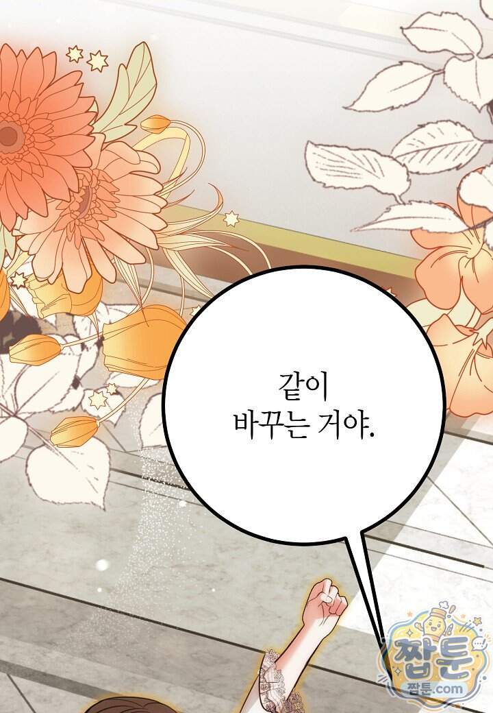 결혼 말고, 파산하고 싶습니다 74화 70