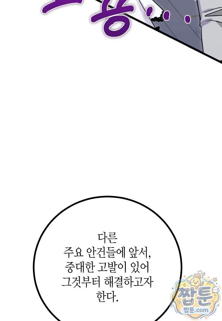 결혼 말고, 파산하고 싶습니다 74화 80