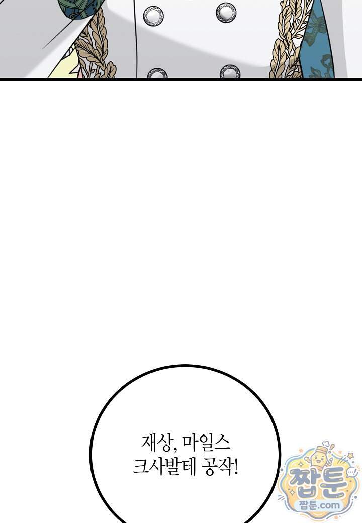 결혼 말고, 파산하고 싶습니다 74화 82