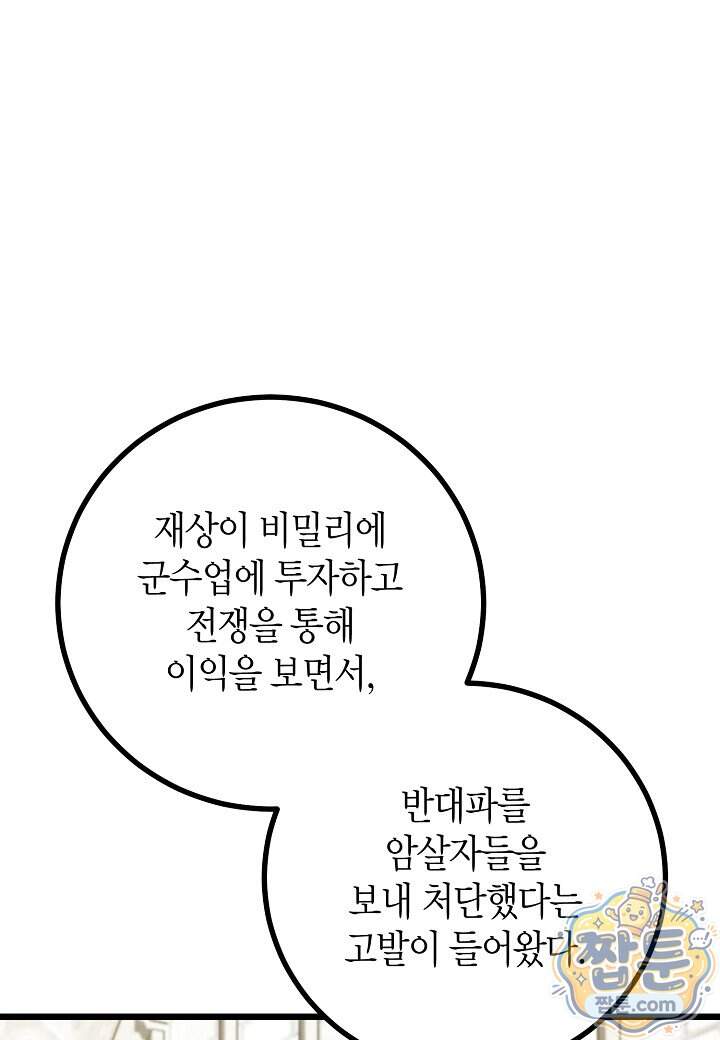 결혼 말고, 파산하고 싶습니다 74화 88