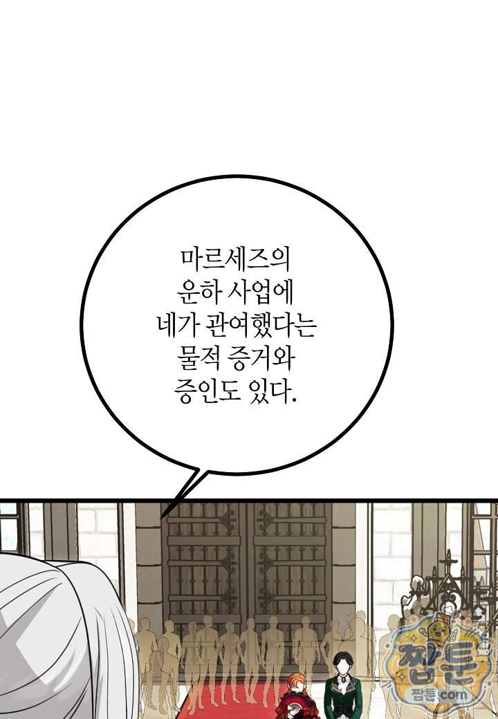 결혼 말고, 파산하고 싶습니다 74화 90