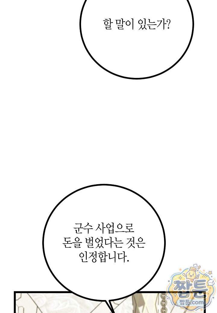 결혼 말고, 파산하고 싶습니다 74화 92