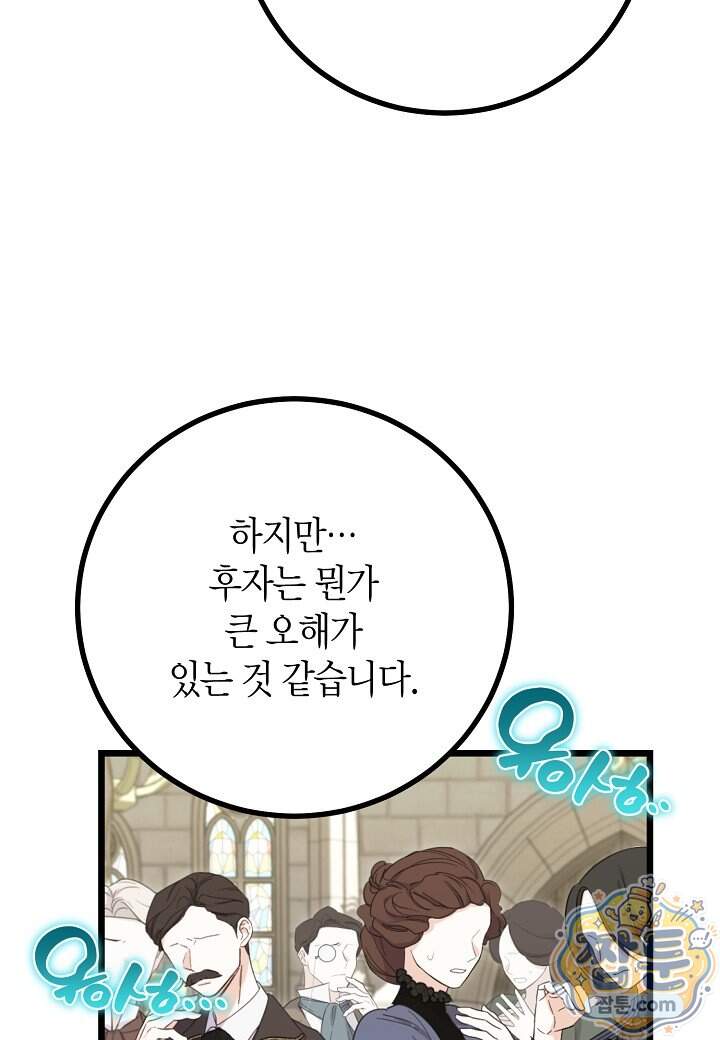 결혼 말고, 파산하고 싶습니다 74화 94