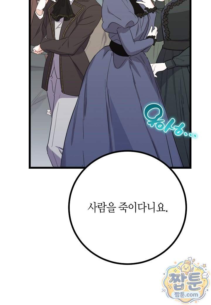 결혼 말고, 파산하고 싶습니다 74화 95