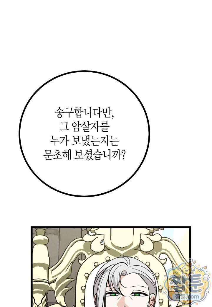 결혼 말고, 파산하고 싶습니다 74화 96