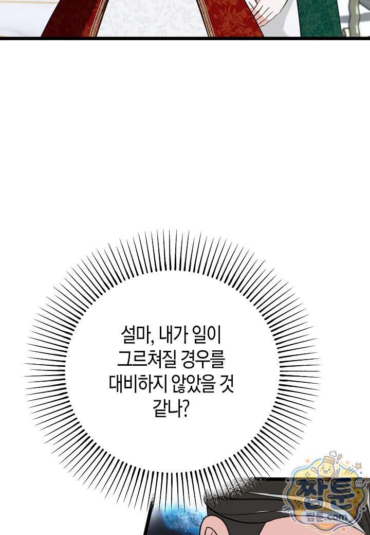 결혼 말고, 파산하고 싶습니다 74화 99