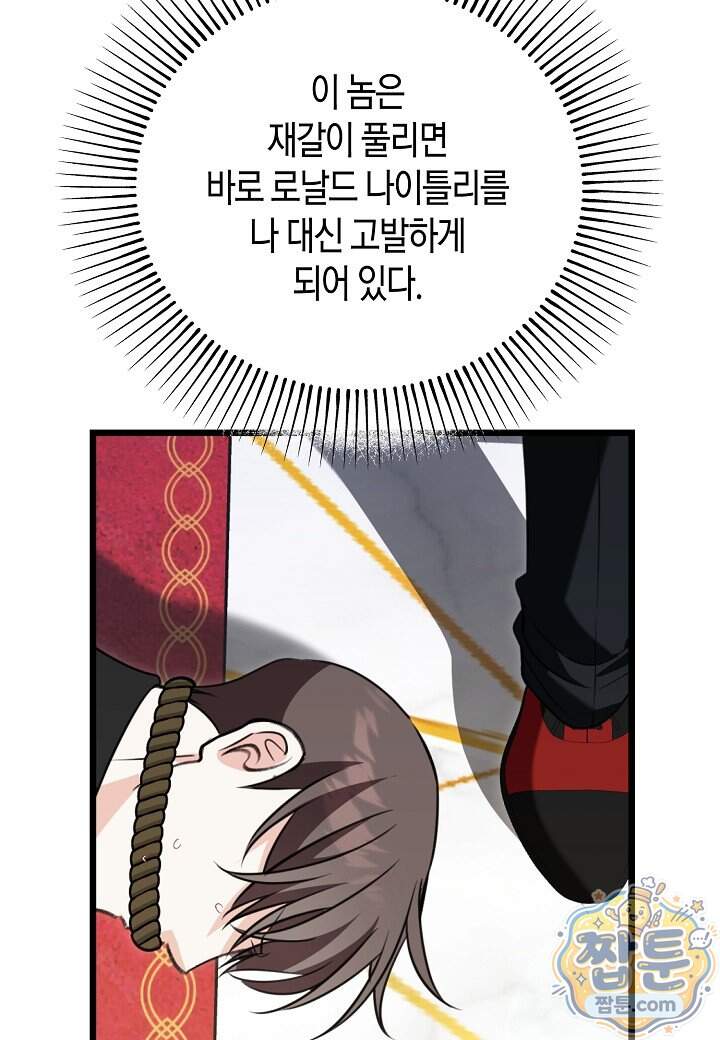 결혼 말고, 파산하고 싶습니다 74화 101