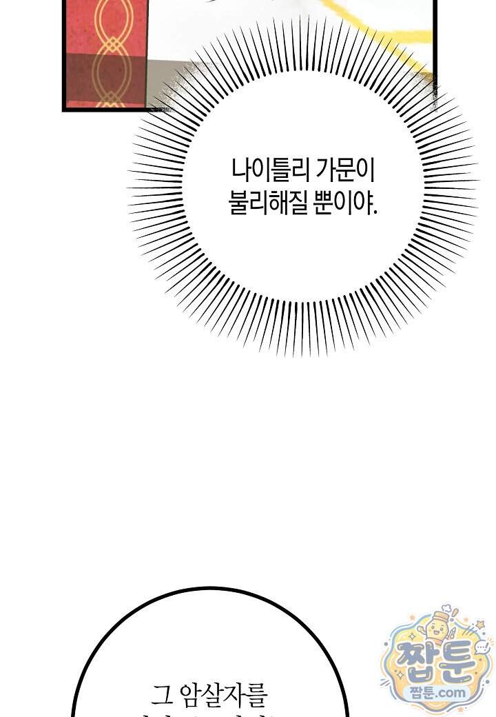 결혼 말고, 파산하고 싶습니다 74화 102