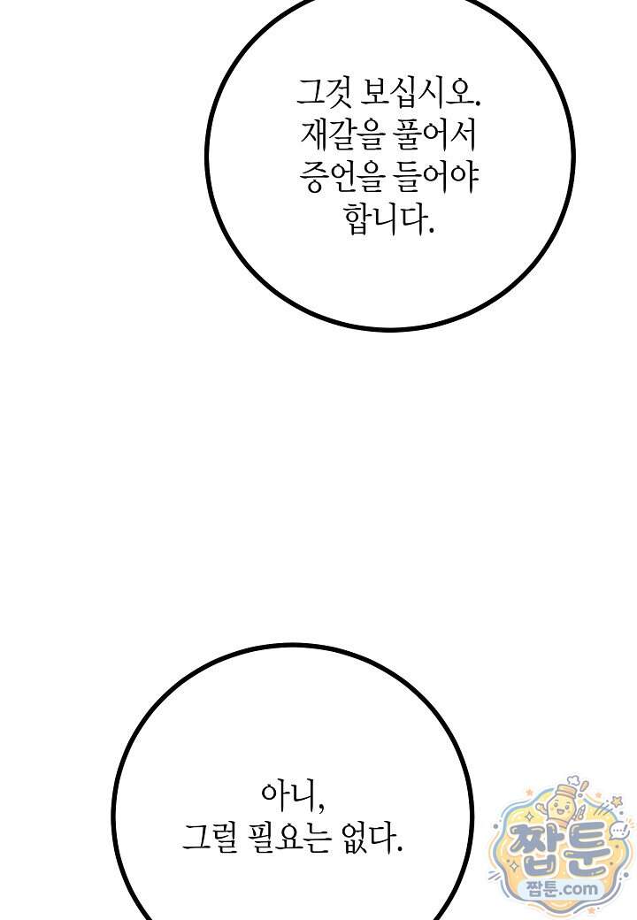 결혼 말고, 파산하고 싶습니다 74화 104