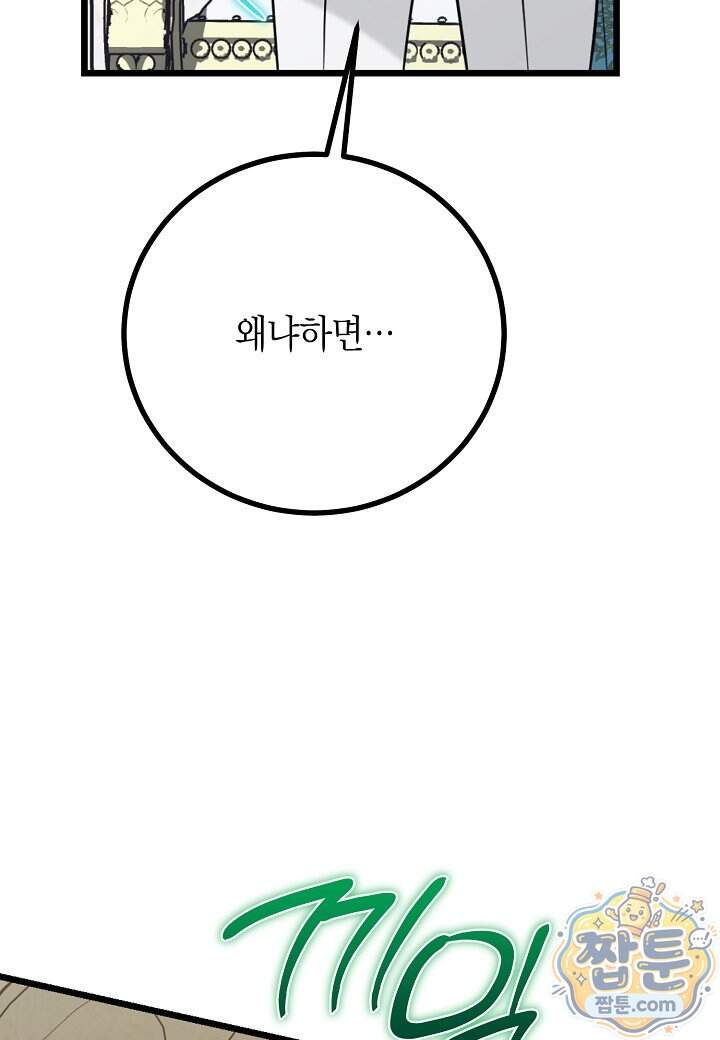 결혼 말고, 파산하고 싶습니다 74화 106