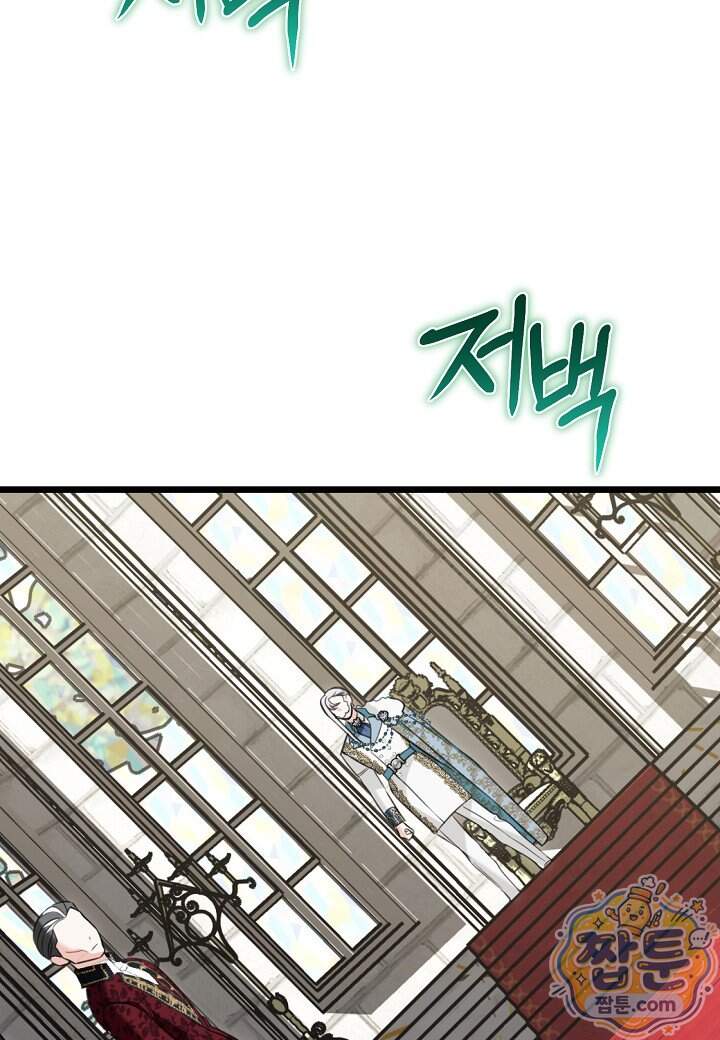 결혼 말고, 파산하고 싶습니다 74화 108