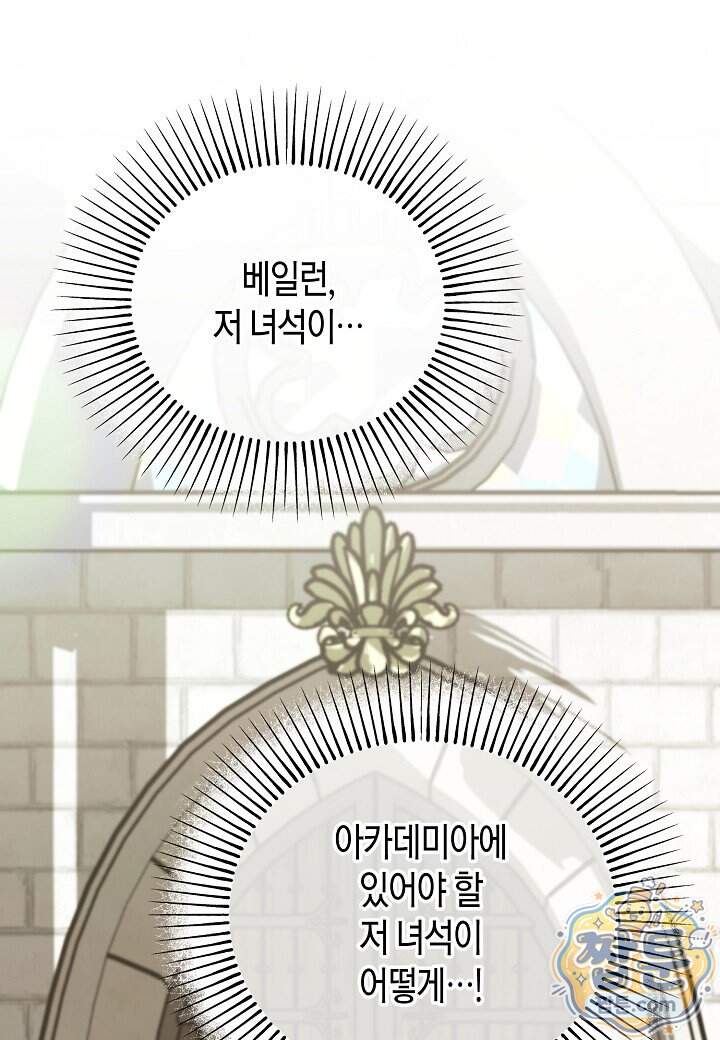 결혼 말고, 파산하고 싶습니다 74화 114
