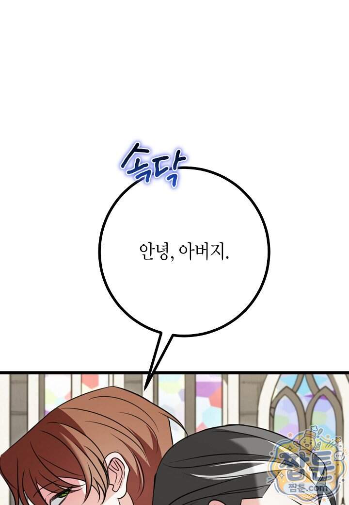 결혼 말고, 파산하고 싶습니다 74화 117
