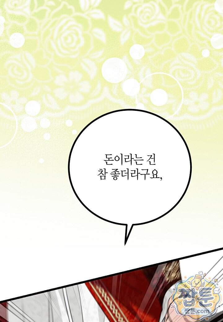 결혼 말고, 파산하고 싶습니다 74화 122