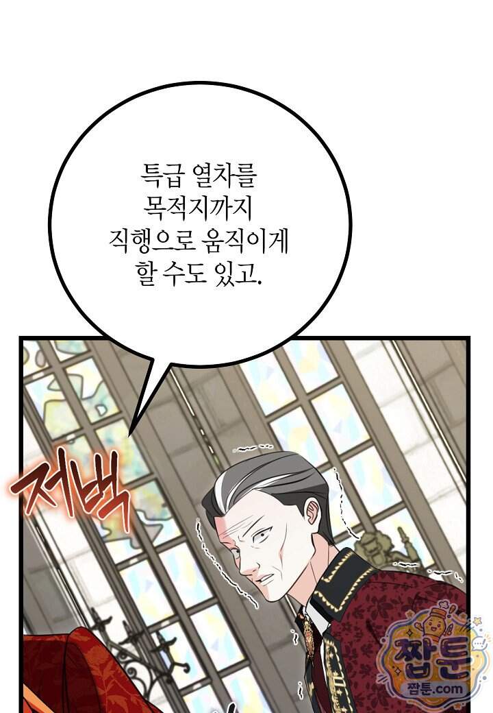 결혼 말고, 파산하고 싶습니다 74화 124