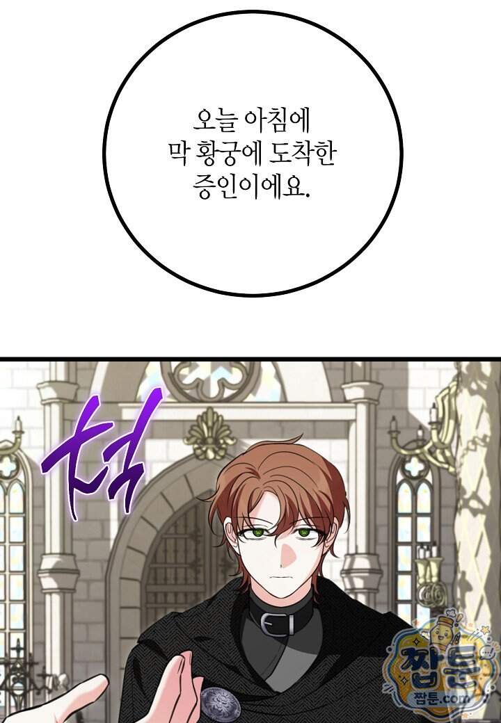 결혼 말고, 파산하고 싶습니다 74화 126