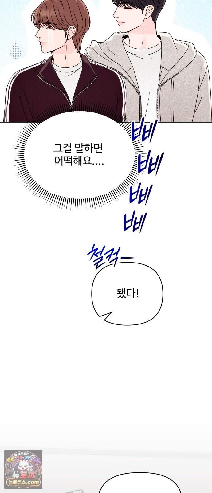 남자가 되기 싫어 6화 11